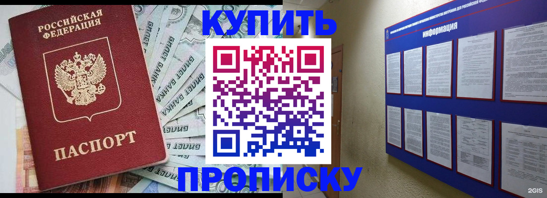 прописка штамп в Окуловке